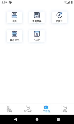 计算器专业版app(Calculator)v5.4.1 5