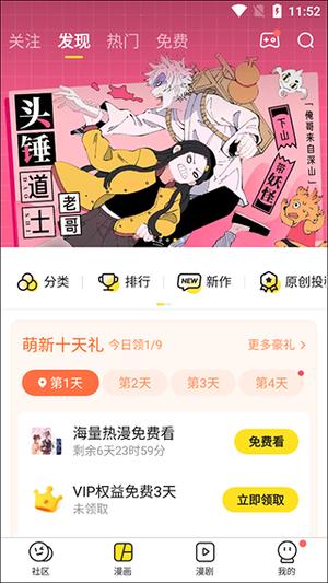 快看漫画怎么自动播放漫画弹幕教程