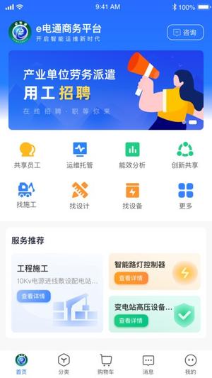 e电通商务平台下载app