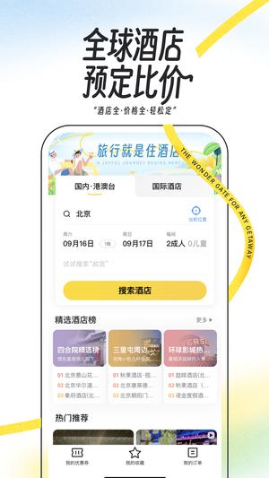 蚂蜂窝自由行app(改名马蜂窝旅游)下载 v11.1.8 安卓官方版3