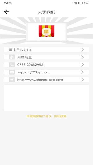 同城商盟app下载 v3.8.5 安卓最新版 2