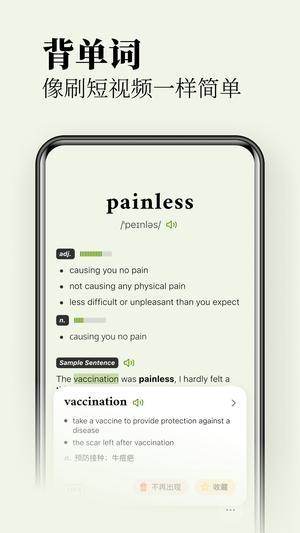 无痛单词官方版下载 v1.13.1 安卓版1