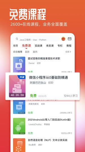 慕课网免费课程官方版下载 v8.5.5 安卓最新版3