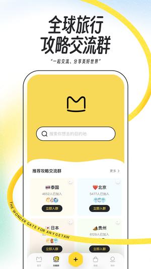 蚂蜂窝自由行app(改名马蜂窝旅游)下载 v11.1.8 安卓官方版2