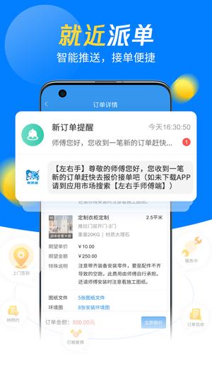 左右手师傅端app官方版下载 v6.9.12 安卓最新版1