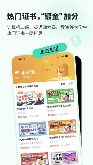 知到智慧树app最新版下载 v4.9.9.13