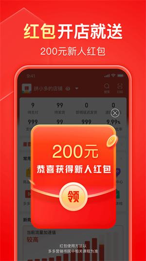 拼多多商家ios版下载 v6.4.20