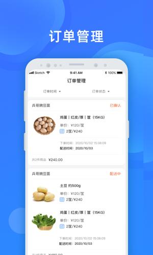 美菜卖家下载 v4.2.23