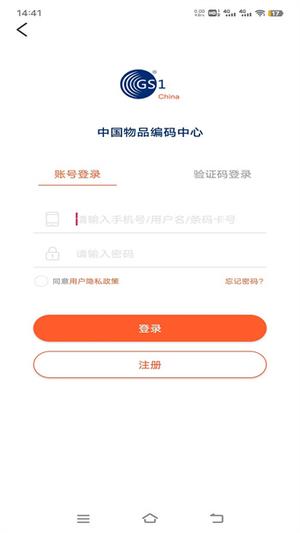 中国编码物品中心官方版app最新版下载 v2.3.30