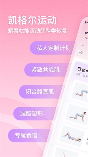 凯格尔运动best手机版下载 v2.3.21