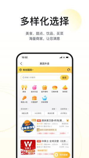 美團企業(yè)版app下載 v1.6.0 安卓版 1