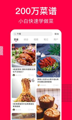 香哈菜谱免费(4)