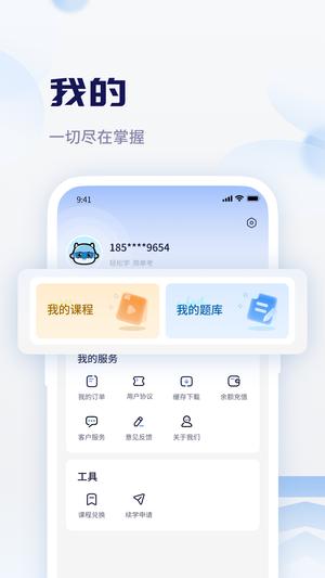 天一网校app(4)