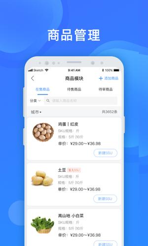 美菜卖家下载 v4.2.20