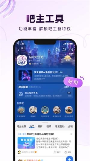 百度贴吧iphone客户端下载 v12.65.10