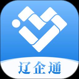 辽企通app官方版下载