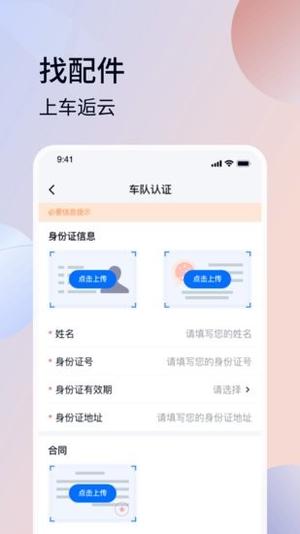 车逅云软件下载 v2.2.4 1