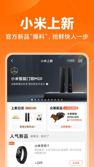 小米商城ios版下载 v5.2.2294