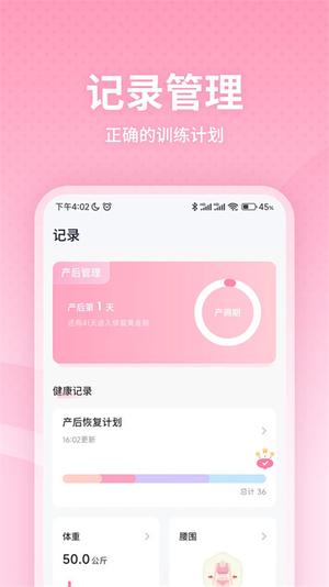 凯格尔运动best手机版下载 v2.3.20