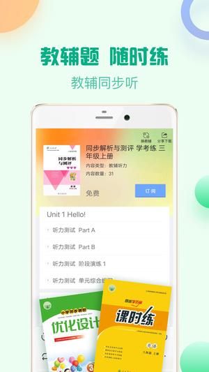 人教口语英语官方版(5)