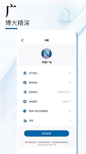 中国广电官方版(5)