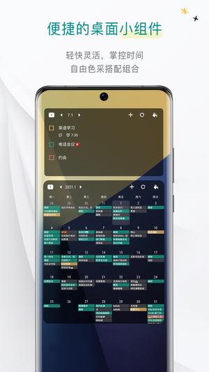 todo清单最新版下载 v3.15.13