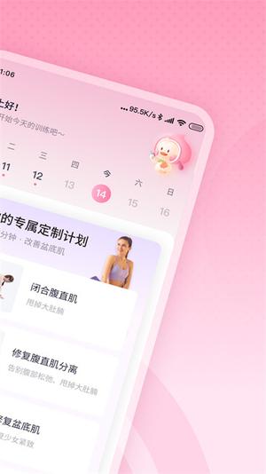 凯格尔运动best手机版下载 v2.3.22