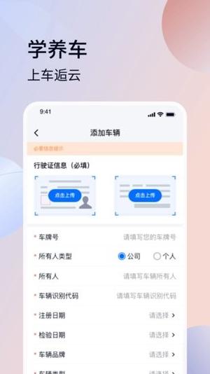 车逅云软件下载 v2.2.4 0