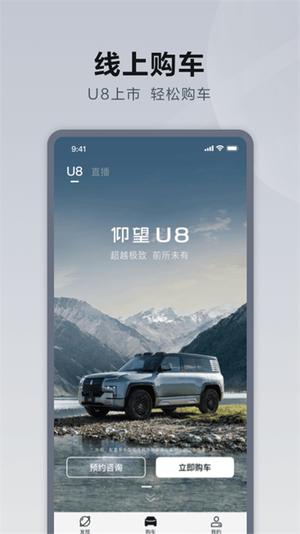 仰望汽车最新版下载 v3.1.03