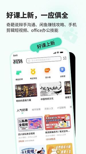 知到智慧树app最新版下载 v4.9.9.10