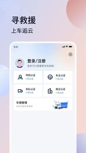 车逅云软件下载 v2.2.4 2