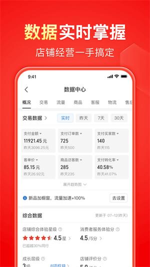 拼多多商家ios版下载 v6.4.23