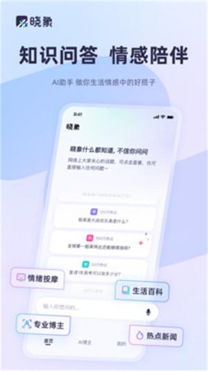 晓象最新版下载 v1.0.0 1
