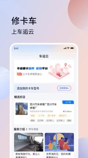 车逅云软件(4)