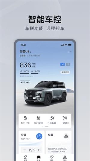 仰望汽车最新版下载 v3.1.01