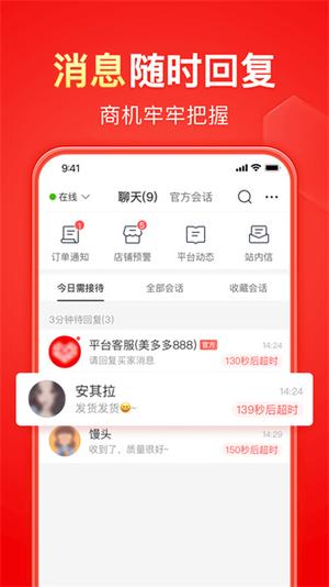 拼多多商家ios版下载 v6.4.21