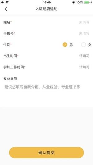 超鹿管家官方下载