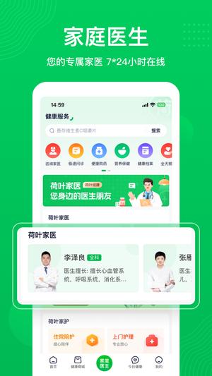 荷叶健康app最新版下载 v1.9.6 安卓版0