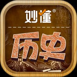 妙懂初中历史官方版(更名妙懂历史)最新版