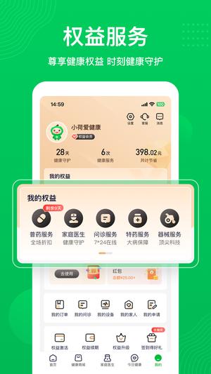 荷叶健康app最新版下载 v1.9.6 安卓版3