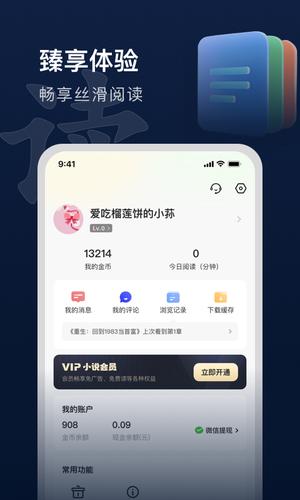 趣读书免费小说官方版下载 v5.1.5 安卓版4