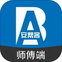 安帮客师傅端官方版最新版