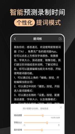 愛提詞器app免費下載