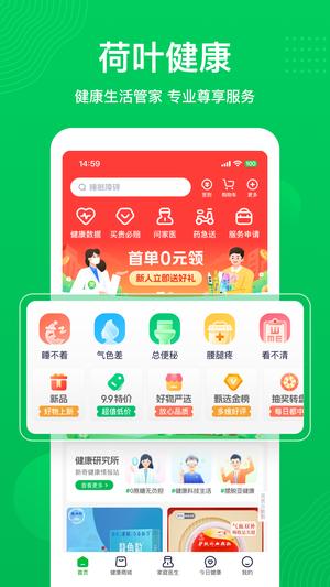 荷叶健康app最新版下载 v1.9.6 安卓版2