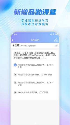 掌上宏业官方版最新版下载 v2.4.080111 2