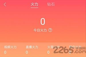 抖音火山版app