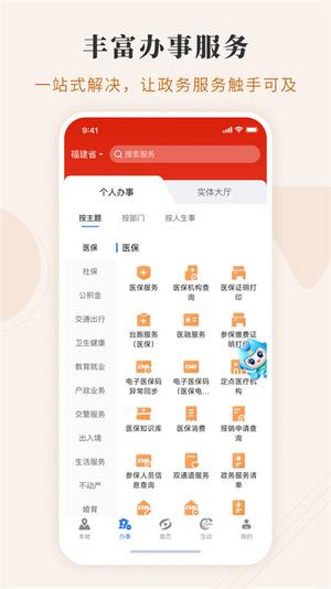 福建闽政通app最新版下载 v3.12.00