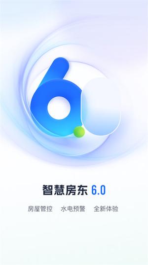 施王智慧房东最新版下载 v6.1.22