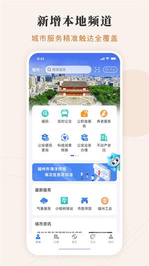 福建闽政通app最新版下载 v3.12.01