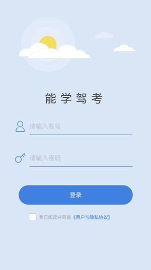 能学驾考app最新版下载 v1.1.20